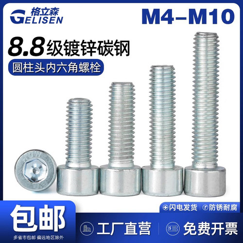 8.8级高强度镀锌杯头内六角螺丝