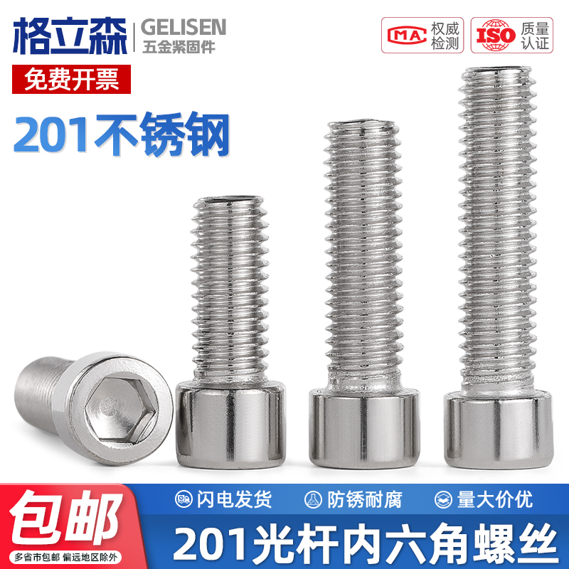 201内六角螺丝圆柱头六角螺丝钉