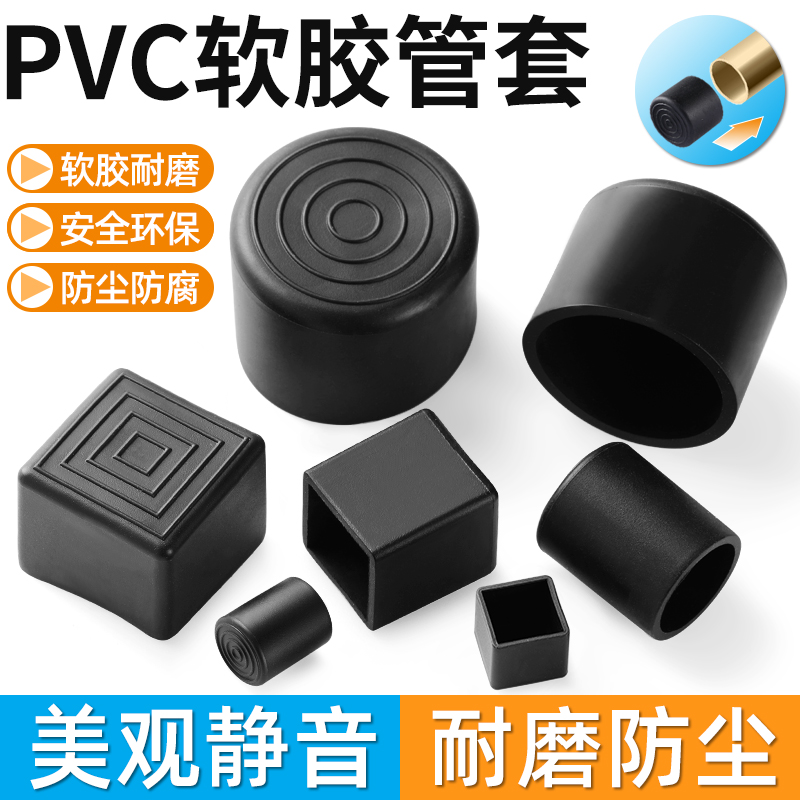 PVC软胶橡胶管套桌椅脚垫桌腿保护套凳子脚套园管套加厚耐磨防滑