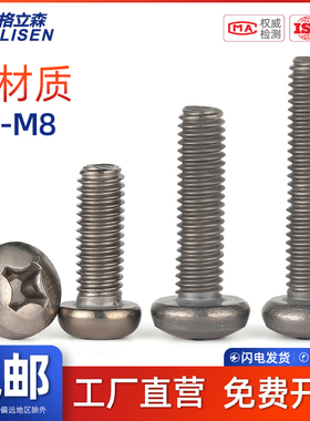 GLS TA2钛螺丝十字盘头螺丝圆头机螺钉钛合金螺栓M1M2M3M4M5M6M8