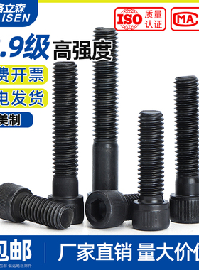 12.9级英制内六角螺丝钉美制杯头内六角螺栓0#-10# 1/4 5/16- 5/8