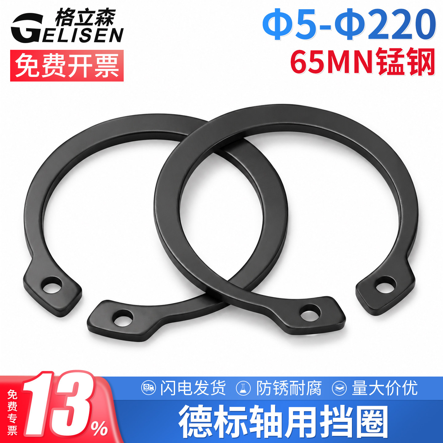 65Mn加厚德标轴用弹性挡圈DIN471图片