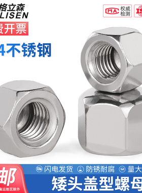 304不锈钢矮头盖形螺母六角盖帽DIN917盖型盲孔装饰丝螺帽M3-M20