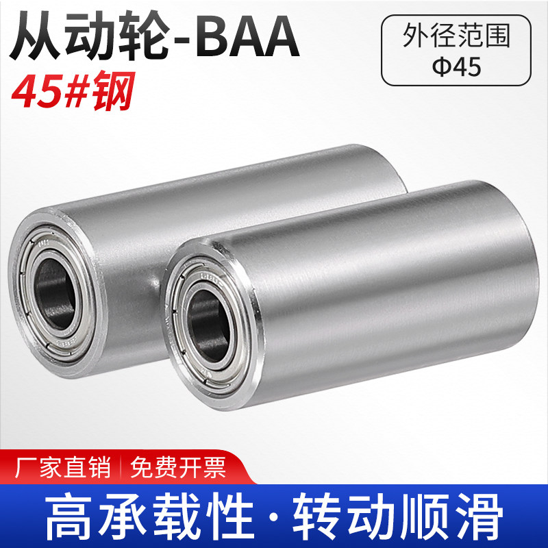 45#钢从动轮双轴承金属惰轮Φ45