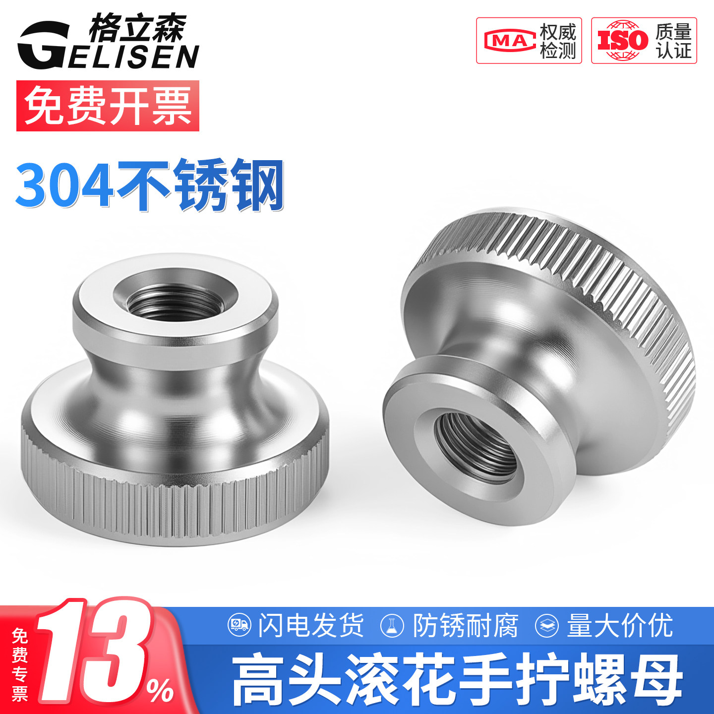 304高头滚花螺母GB806通孔盲孔