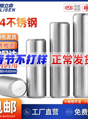 304不锈钢销钉圆柱销定位销固定销销子M1M2M2.5M3M4M5M6M8M10M12