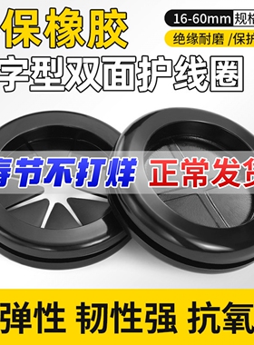 双面护线圈环保橡胶米字型开孔护线圈配电箱出线孔护套防尘过线圈