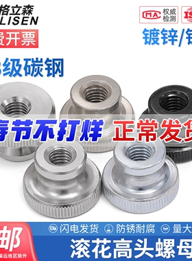 高头滚花螺母GB806台阶手拧螺帽通孔盲孔手扭螺帽M3M4M5M6M8M10