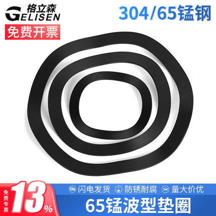 波形垫圈304不锈钢三波峰垫圈多波型形弹簧垫片波浪弹性轴承垫圈