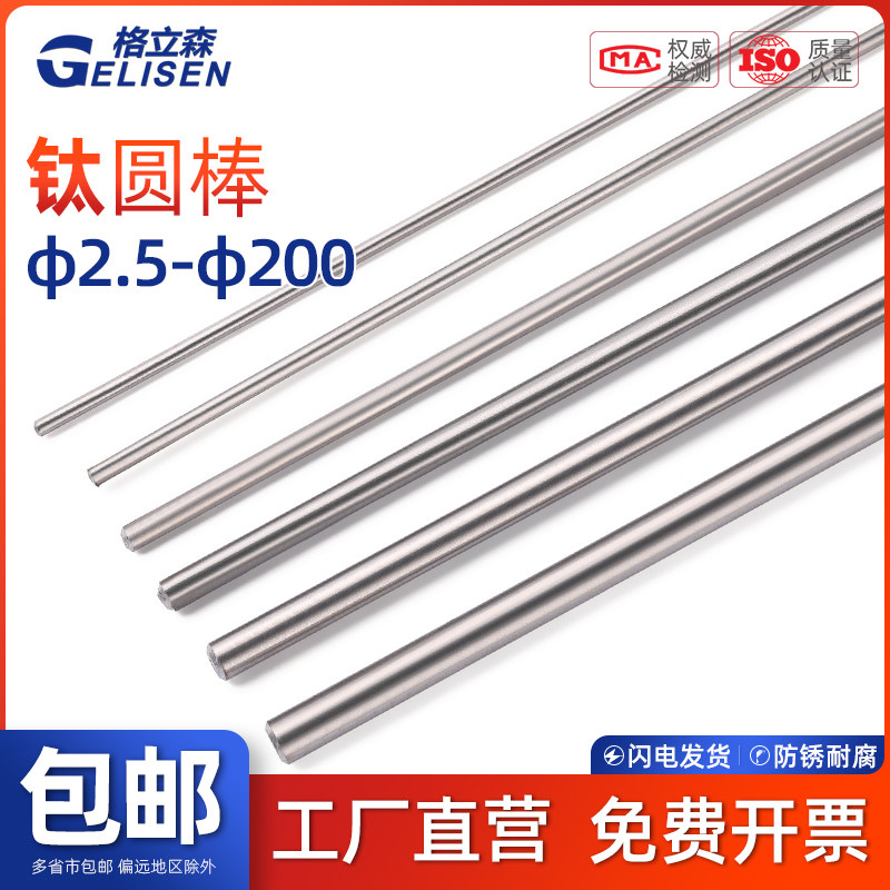 钛棒TC4钛合金棒TA2实心圆钢磨光