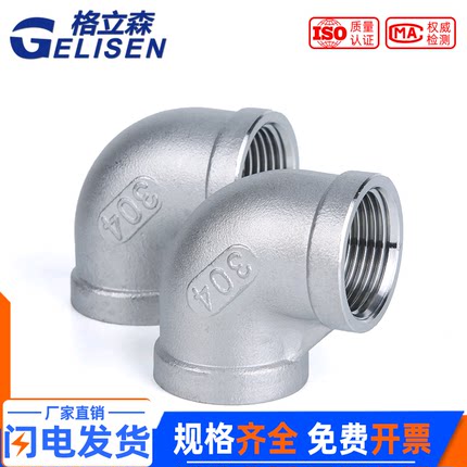 304不锈钢丝口弯头/内螺纹弯头/90度弯头1分2分3分4分6分1寸2寸