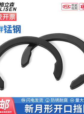 65锰c型卡簧开口挡圈夹紧挡圈M1800新月形卡环半圆形卡扣M3-M55
