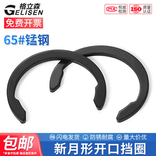 c型卡簧开口挡圈M1800新月形卡环