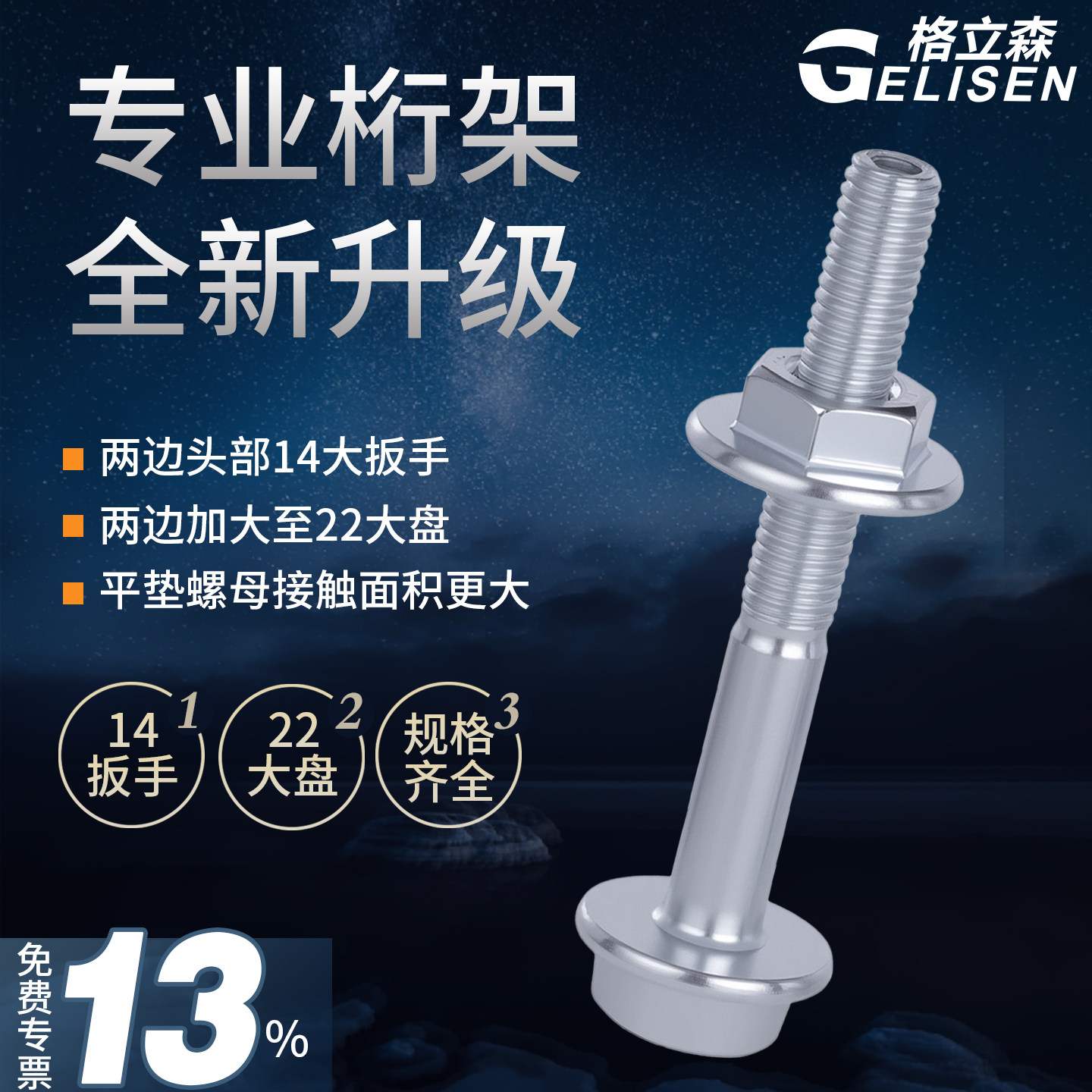 桁架专用螺丝螺母套装14扳手行架绗架大帽螺丝舞台灯光架航架螺栓