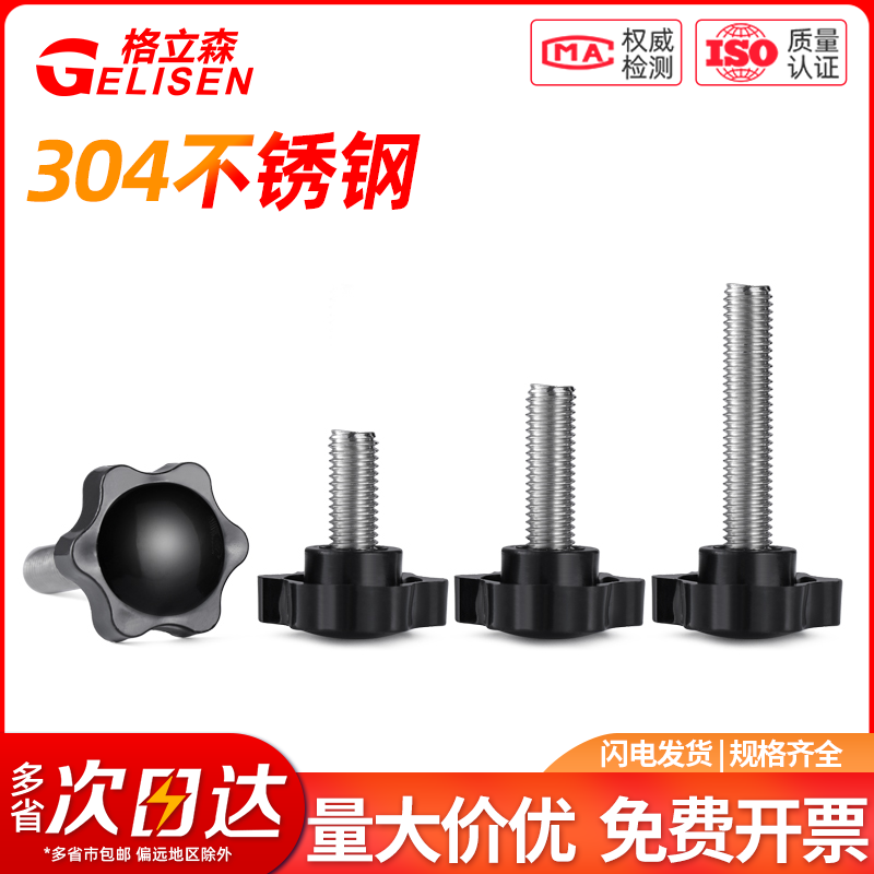 手柄螺丝梅花304不锈钢