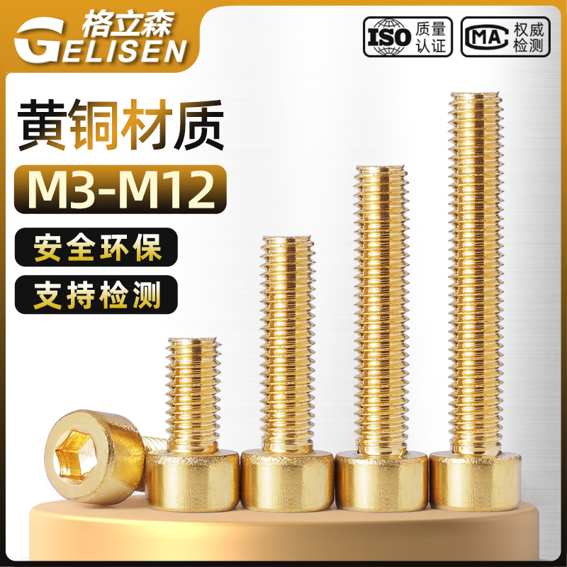 黄铜杯头内六角螺丝黄铜圆柱头内六角螺丝螺栓M3M4M5M6M8M10M12
