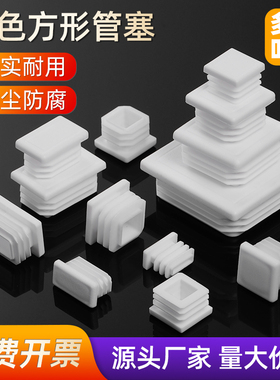 方管堵头家具白色塑料方形塑胶脚套桌凳椅子脚垫垫脚护套方塞塞头