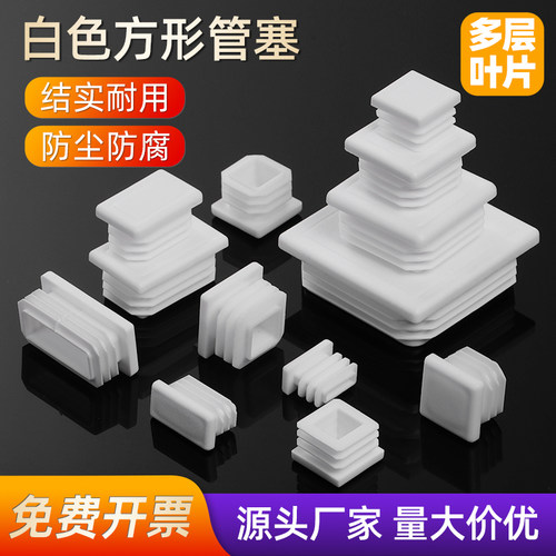 方管堵头塑料桌椅脚垫家具盖帽