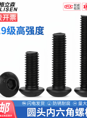 10.9级高强度圆头内六角螺丝盘头螺钉圆杯螺栓M2M3M4M5M6M8M10M12