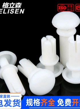 尼龙铆钉 白色按压式塑料铆钉R型PC板塑胶卡扣黑色子母铆钉R3R4R5