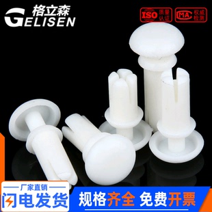 白色按压式 尼龙铆钉 塑料铆钉R型PC板塑胶卡扣黑色子母铆钉R3R4R5
