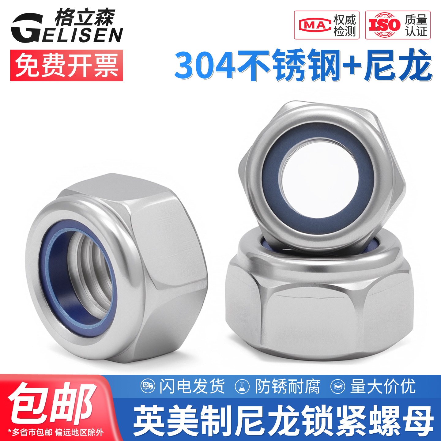 304美制尼龙自锁螺母英制螺帽