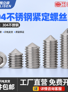 304不锈钢尖锥端紧定螺丝顶丝机米无头锥断内六角螺钉基米M3M4-M6