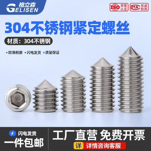 304不锈钢紧定螺丝顶丝机米