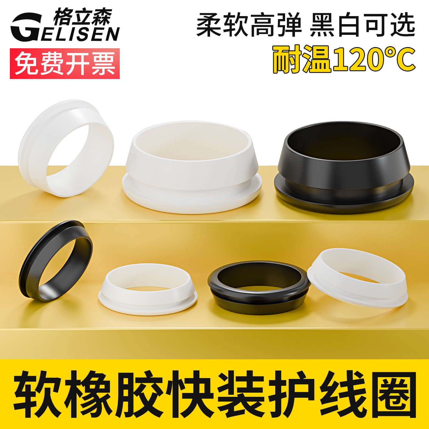 橡胶快装护线圈倒扣过线孔保护套配电箱电线硅胶圈塑料圆孔套皮圈