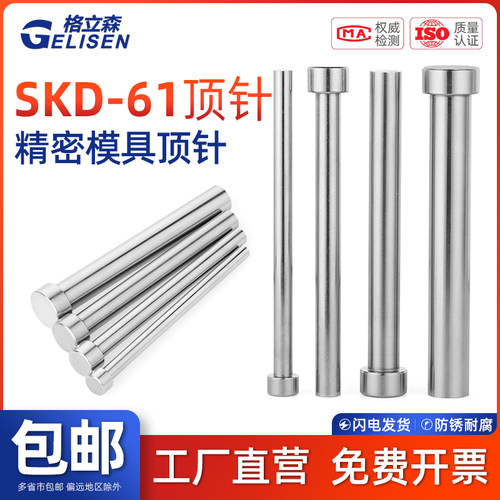 国产SKD61全硬模具顶针推杆冲头