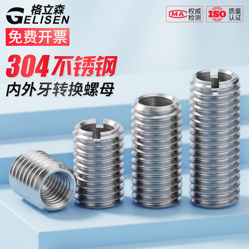304不锈钢内外牙螺母牙套螺丝套