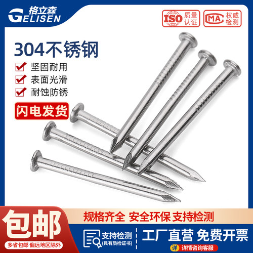 304不锈钢圆钉钢钉加长0.5-8寸