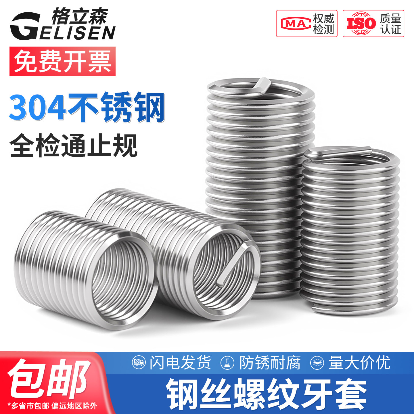 304不锈钢钢丝螺套牙套螺纹护套螺丝套M2M2.5M3M4M5M6M8M10M12M24