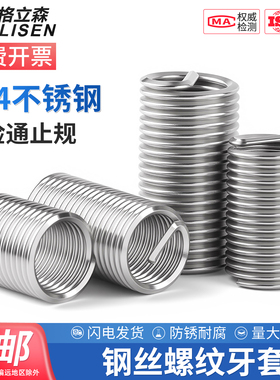 304不锈钢钢丝螺套牙套螺纹护套螺丝套M2M2.5M3M4M5M6M8M10M12M24