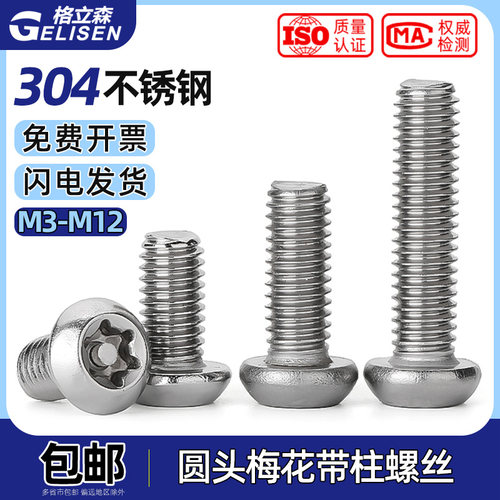 不锈钢半圆头防盗螺丝M3-M10