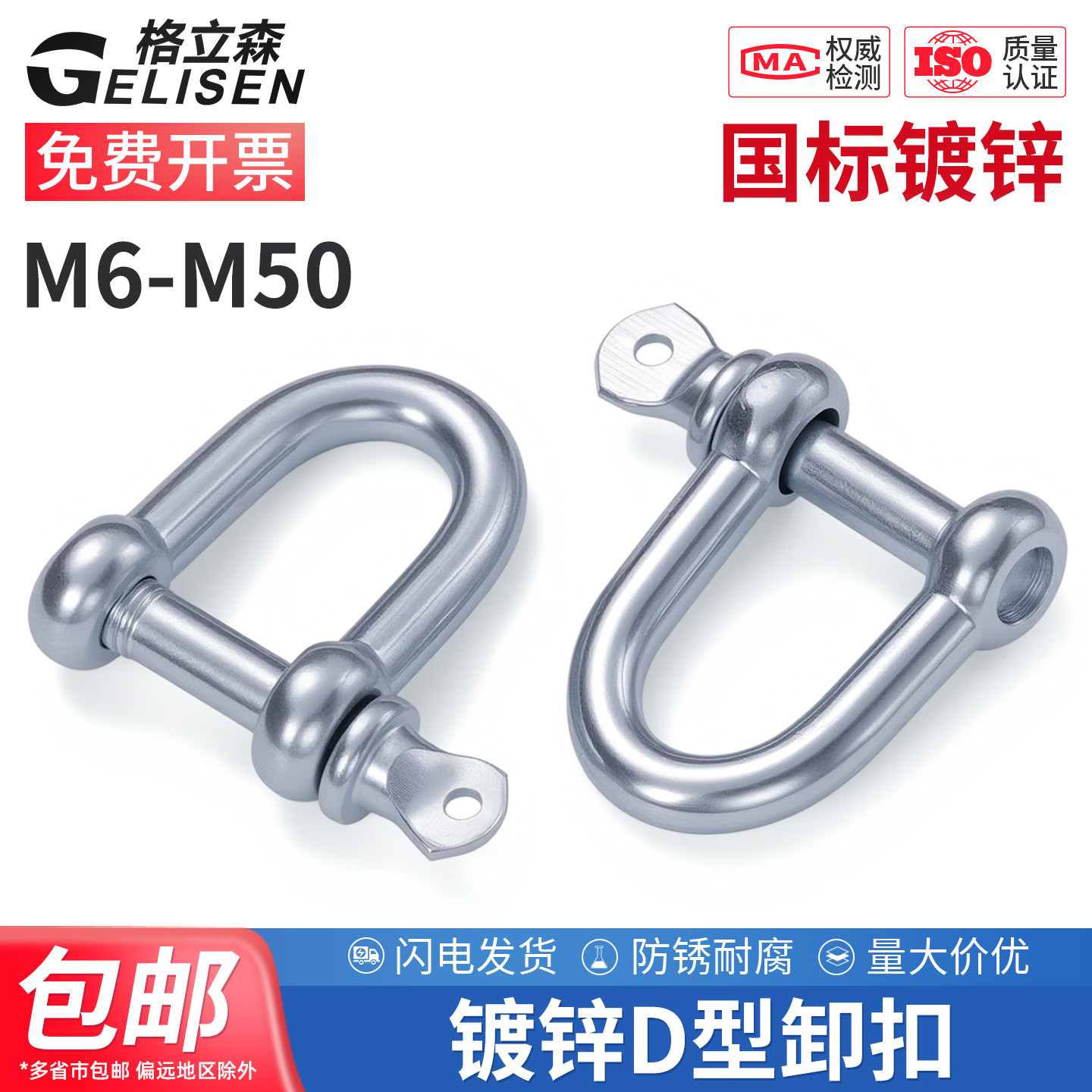 国标D型日式卸扣u型卡扣镀锌D形起重吊环吊钩船用U形锁扣吊耳吊具