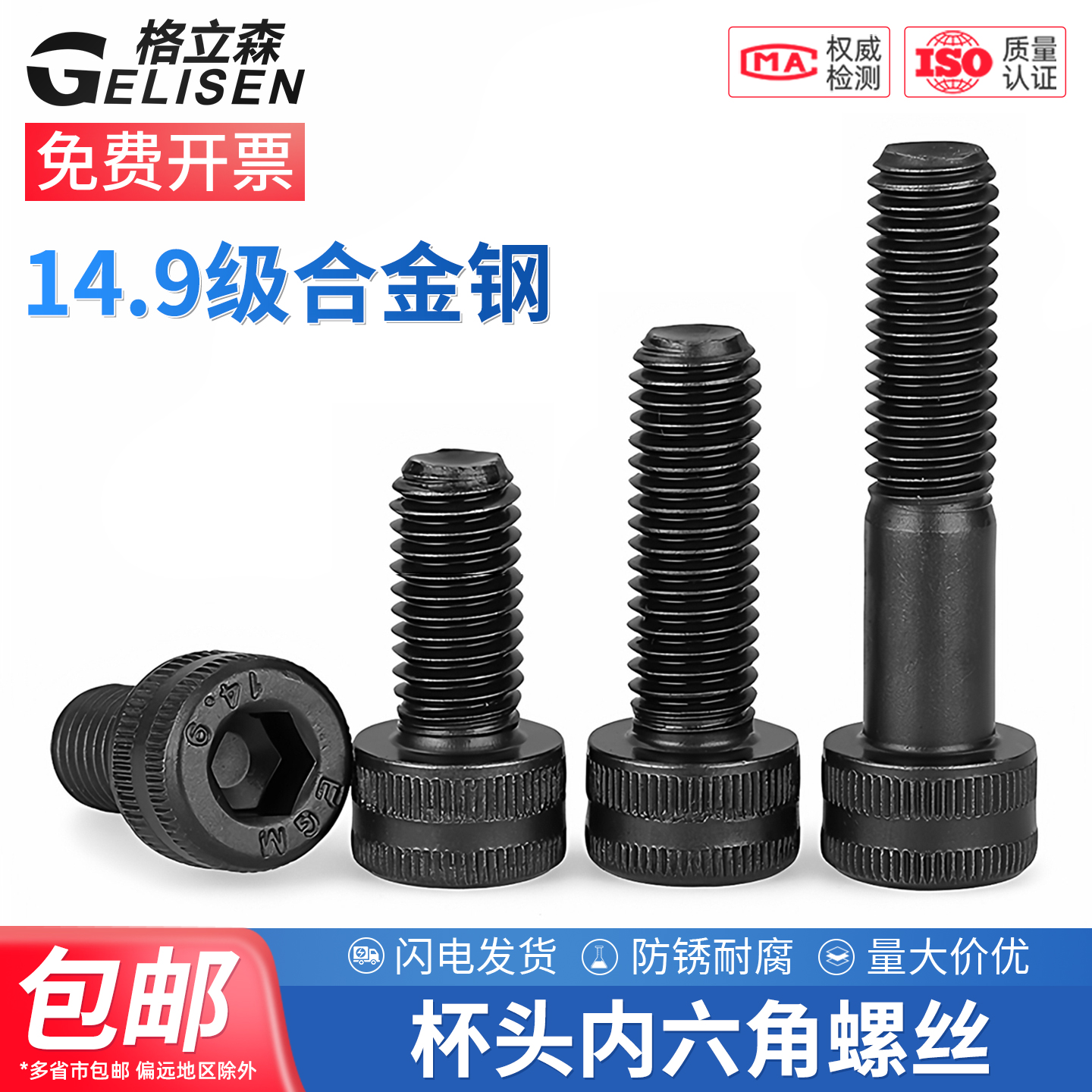 14.9级内六角螺丝圆加硬柱头螺栓