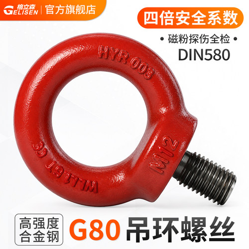 G80吊环螺丝螺母吊环起重螺栓