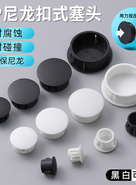 尼龙塑料堵塞头孔塞盖堵头开孔堵头扣式塞头盖子家具配电箱孔圆形