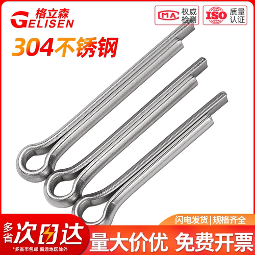 304不锈钢销gb91发夹U形
