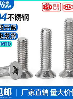 304不锈钢沉头十字平头机螺钉螺丝栓加长大全M1M2.5M3M4M5M6M8M10