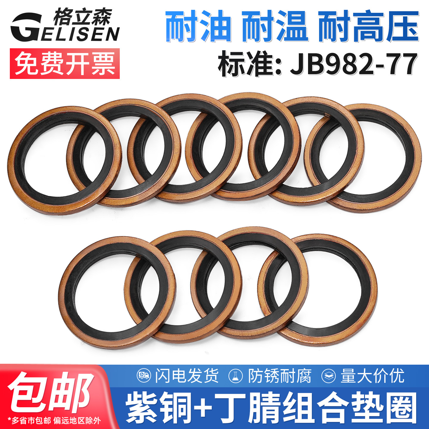 JB982-77组合垫圈