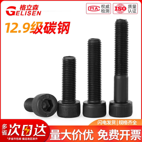 12.9级细牙内六角螺丝钉