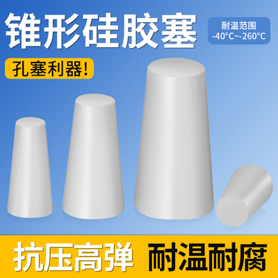 锥形硅胶塞子耐高温孔塞堵孔堵头螺母螺纹氧化橡胶喷涂喷塑密封塞
