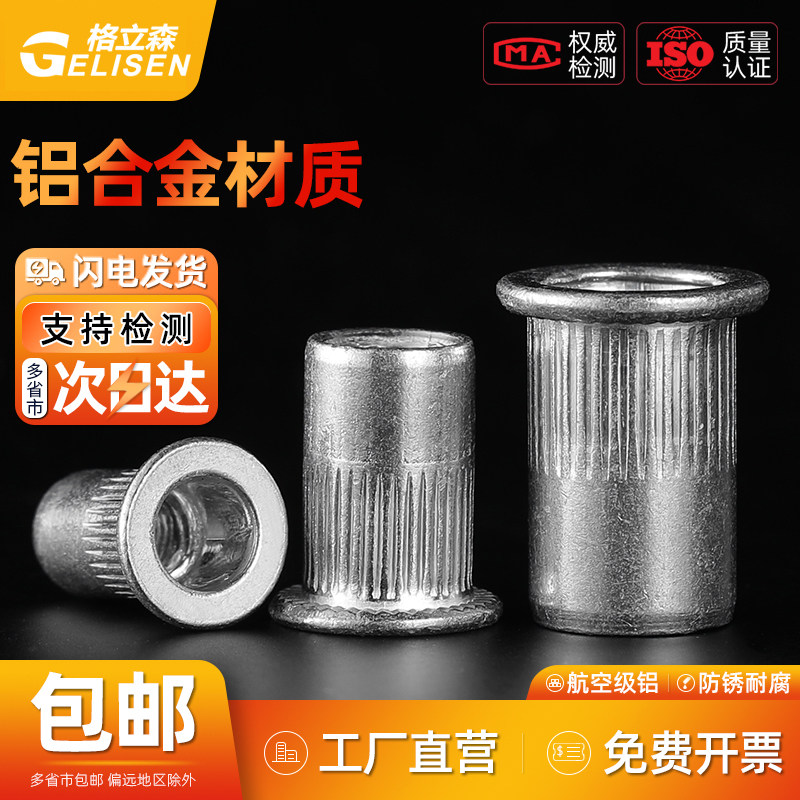 铝合金拉铆螺母铝制平头竖纹拉帽沉头拉卯柳螺母M3M4M5M6M8M10