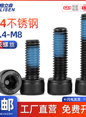 GLS黑色304不锈钢杯头内六角涂胶圆柱头防松螺栓全周点胶M1.4-M12