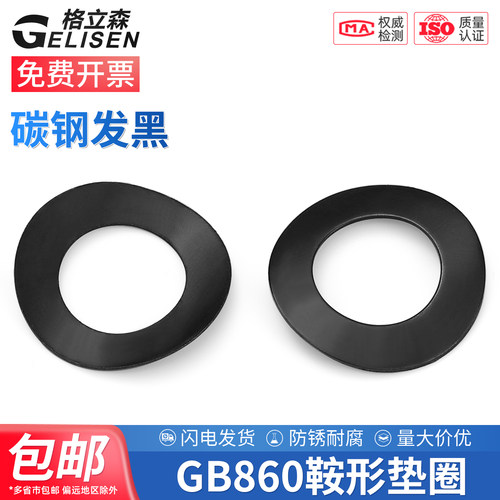 65MN鞍形弹性垫圈GB860波形弧形