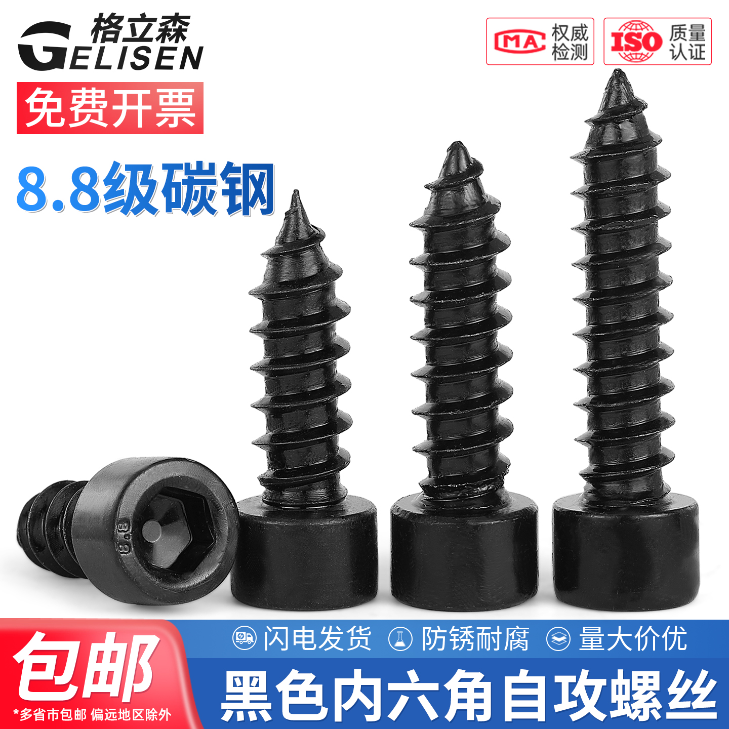 8.8级内六角自攻螺丝音箱喇叭钉