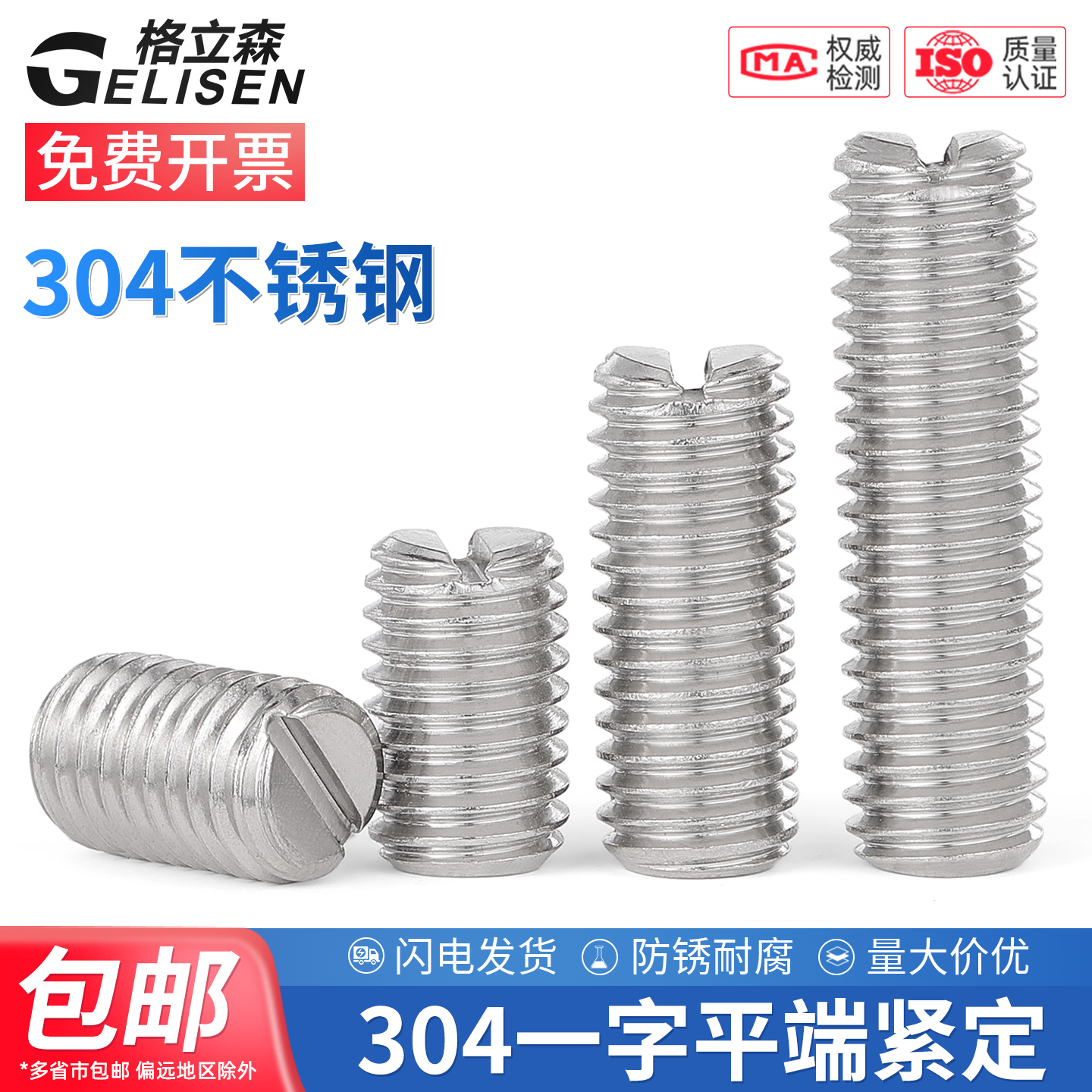 304一字平端紧定螺丝开槽机米