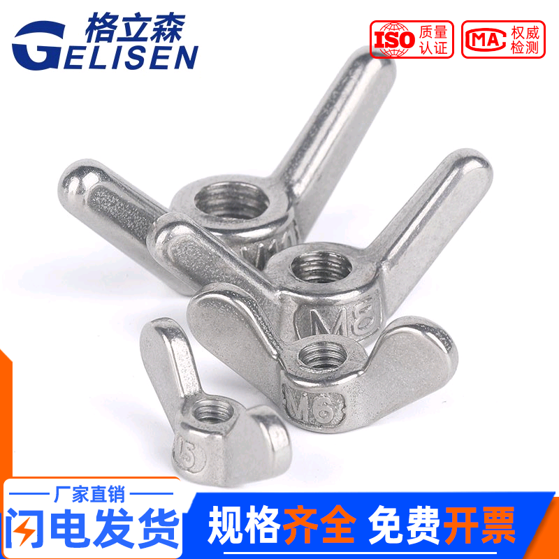 304不锈钢手拧元宝螺母耳朵蝶形